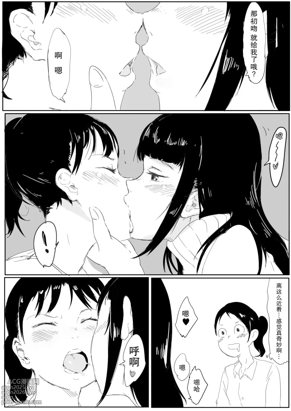 Page 8 of doujinshi 朝比奈高校故事2