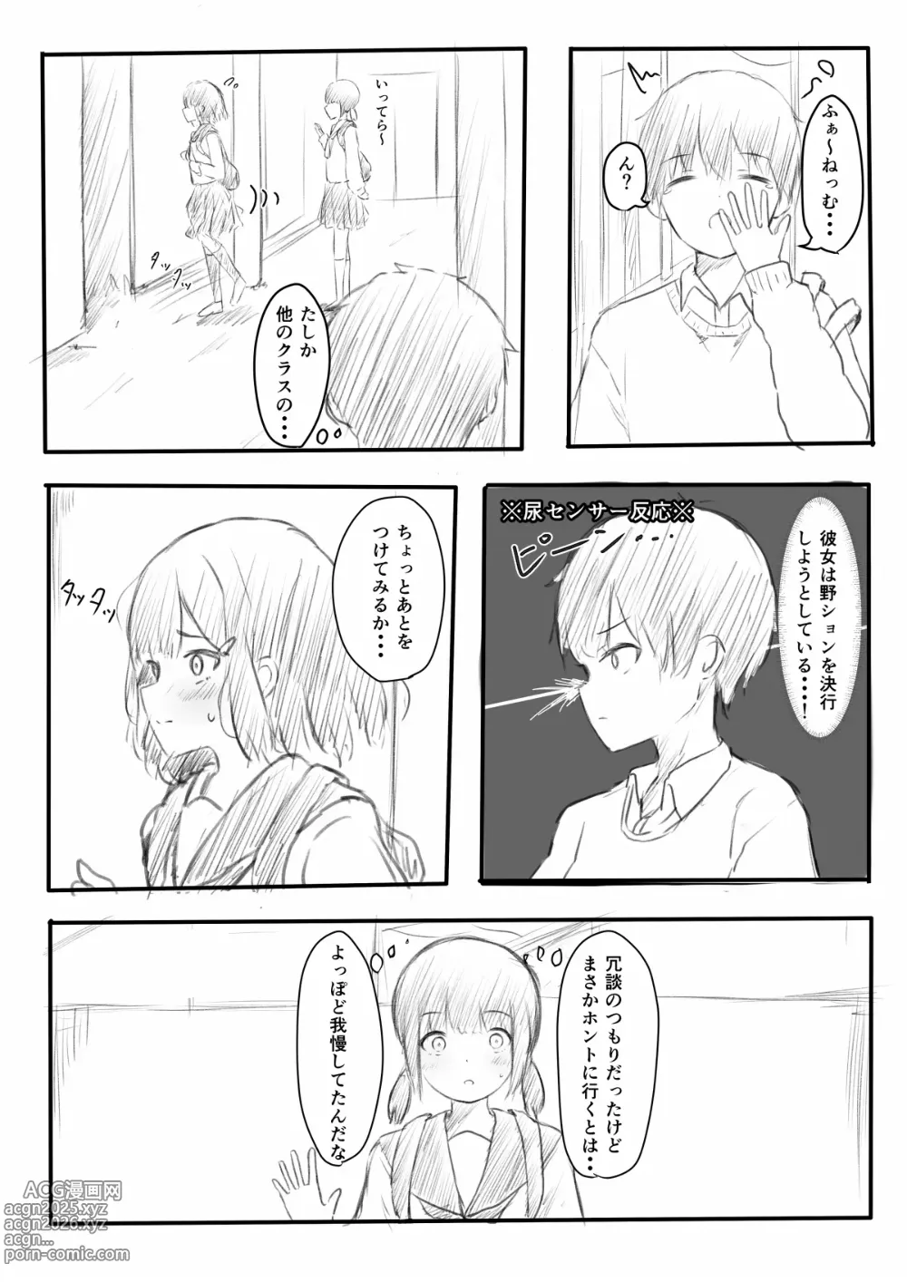 Page 3 of doujinshi No Shon o Mokugeki Shita Yatsu