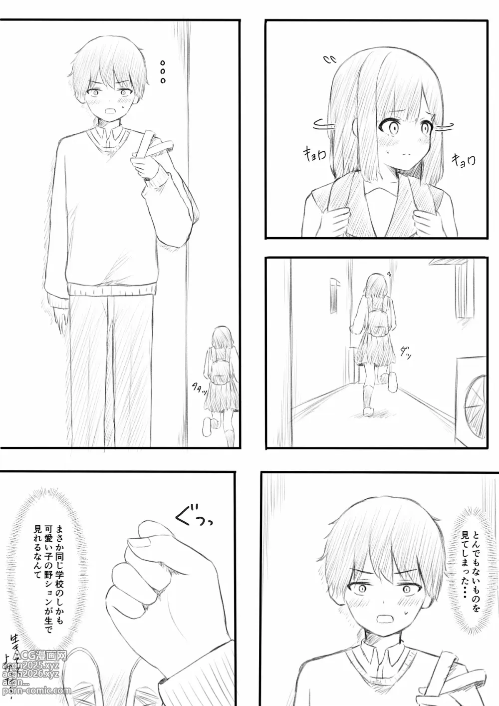Page 8 of doujinshi No Shon o Mokugeki Shita Yatsu