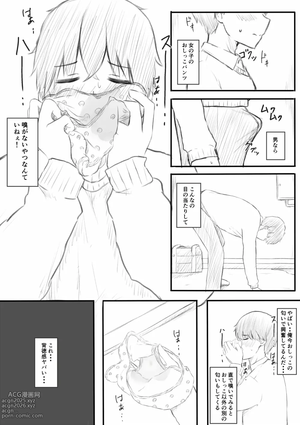 Page 10 of doujinshi No Shon o Mokugeki Shita Yatsu