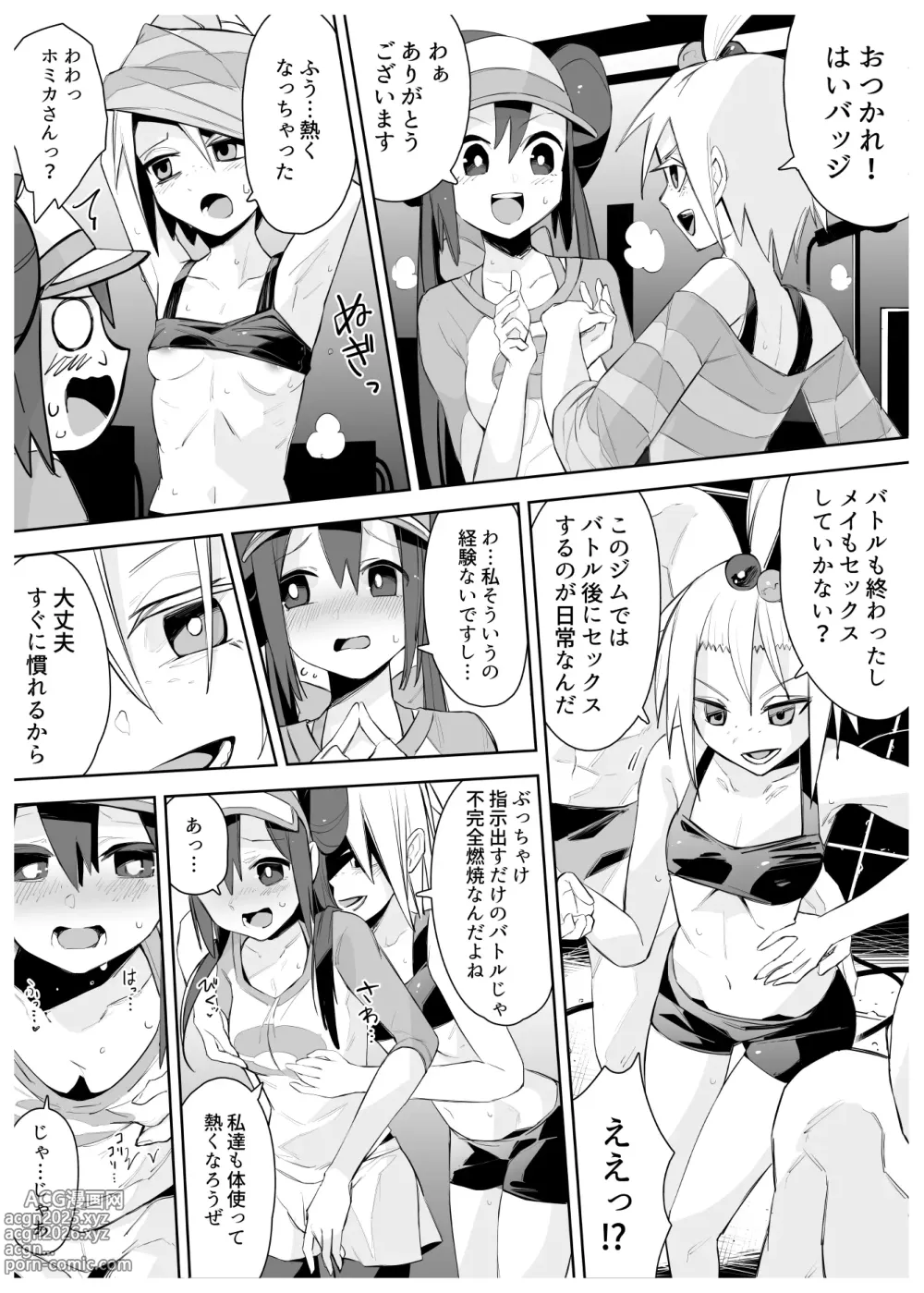Page 1 of doujinshi メイとホミカのえっちな漫画