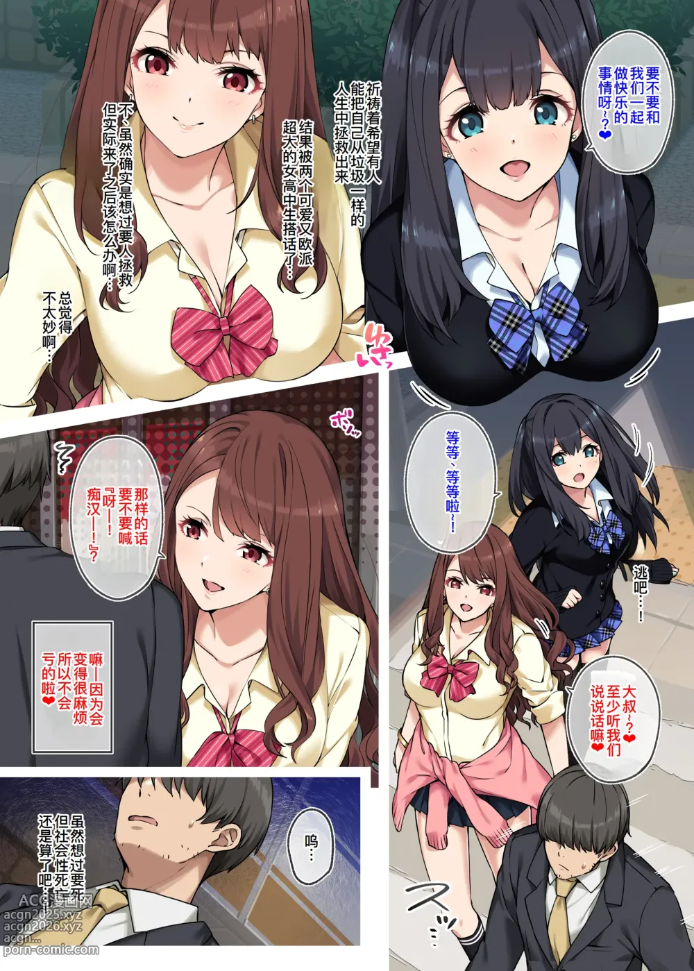 Page 6 of doujinshi 『女子校生に買われるおじさん。』あとがき