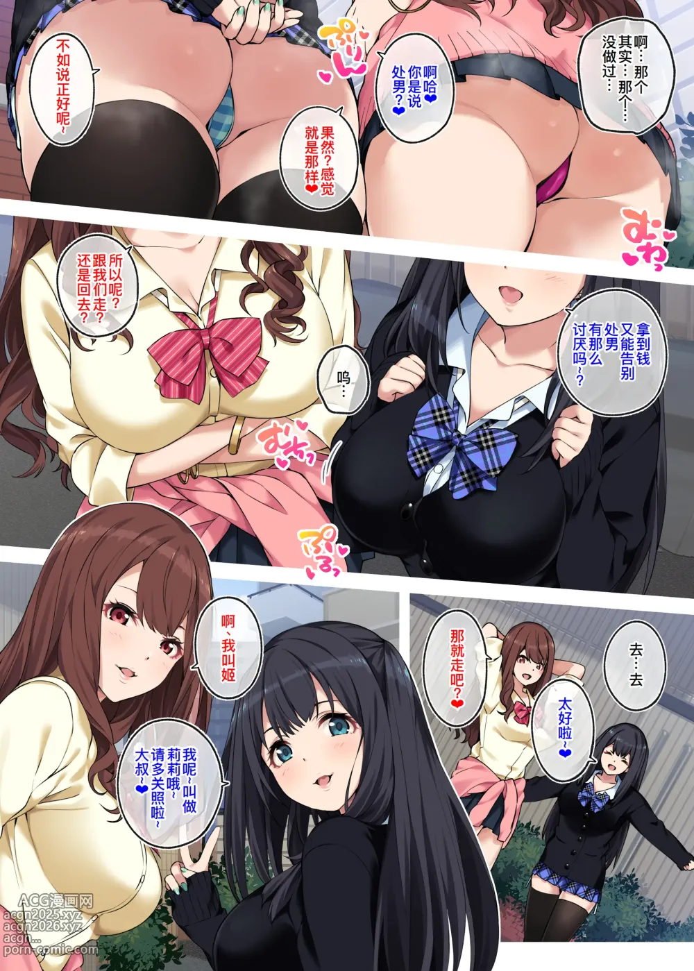 Page 8 of doujinshi 『女子校生に買われるおじさん。』あとがき