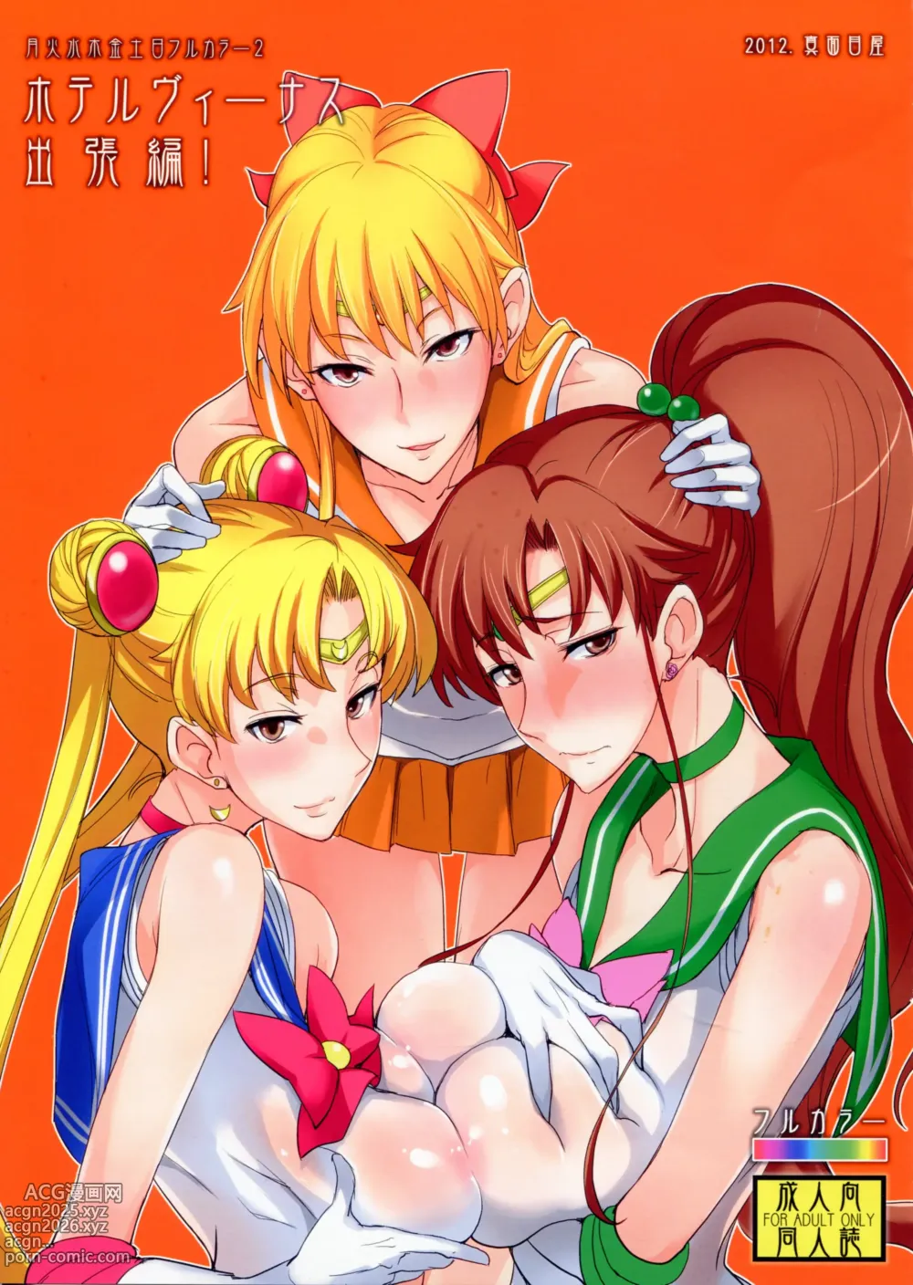 Page 1 of doujinshi Getsu Ka Sui Moku Kin Do Nichi Full Color 2 Hotel Venus Shucchou Hen!