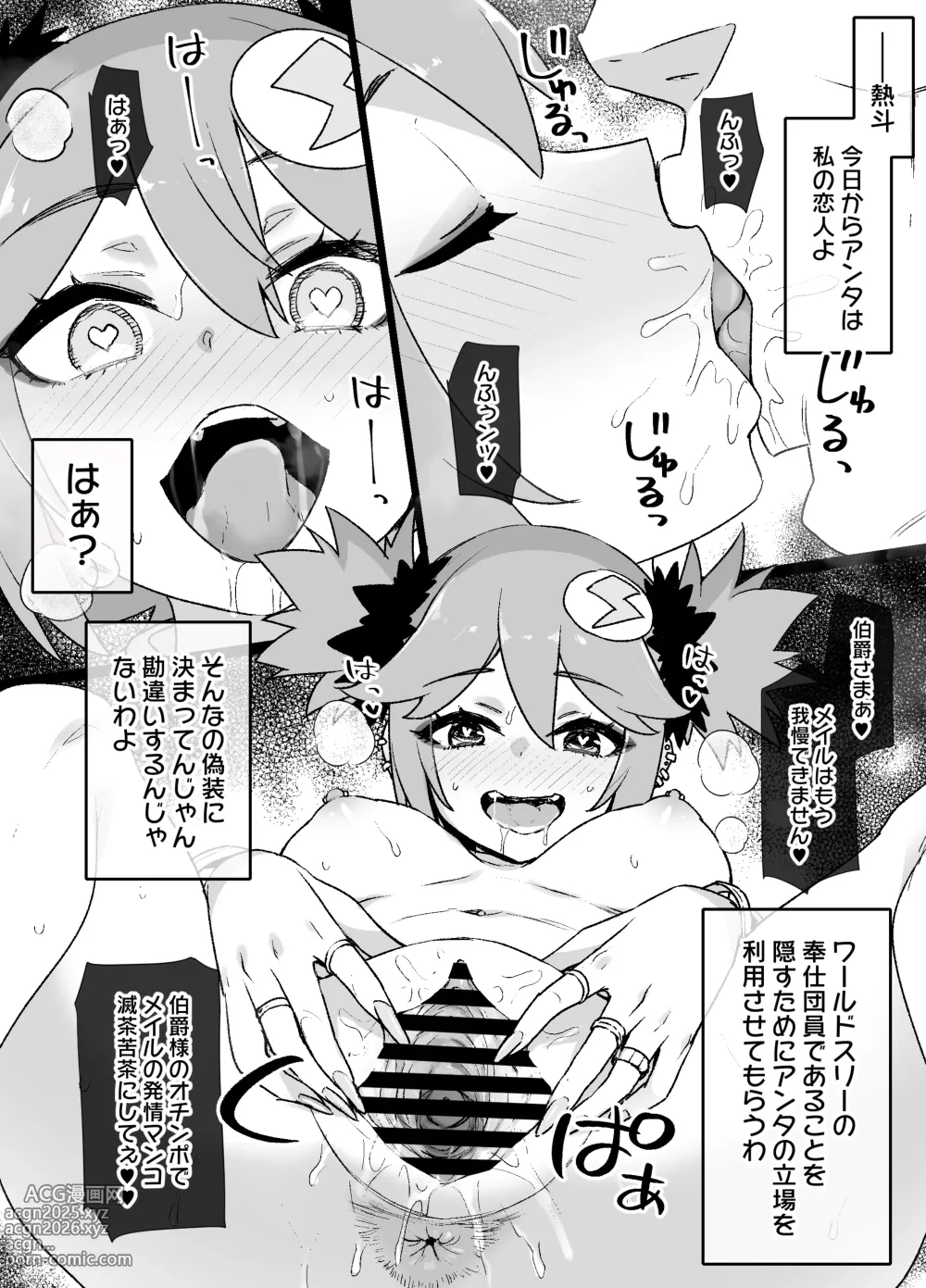 Page 15 of doujinshi ロックマンエグゼ悪堕ちロール＆桜井メイル漫画