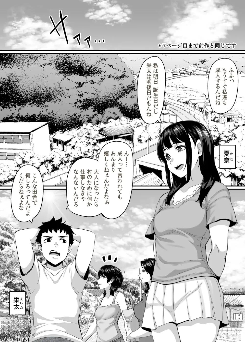 Page 2 of doujinshi Onna Amarimura no Inshuu 2 ~Onna wa Kairaku ni Hitari Kodane o Shibori Haramu Hatake de Are to Iu Inaka no Oshie~
