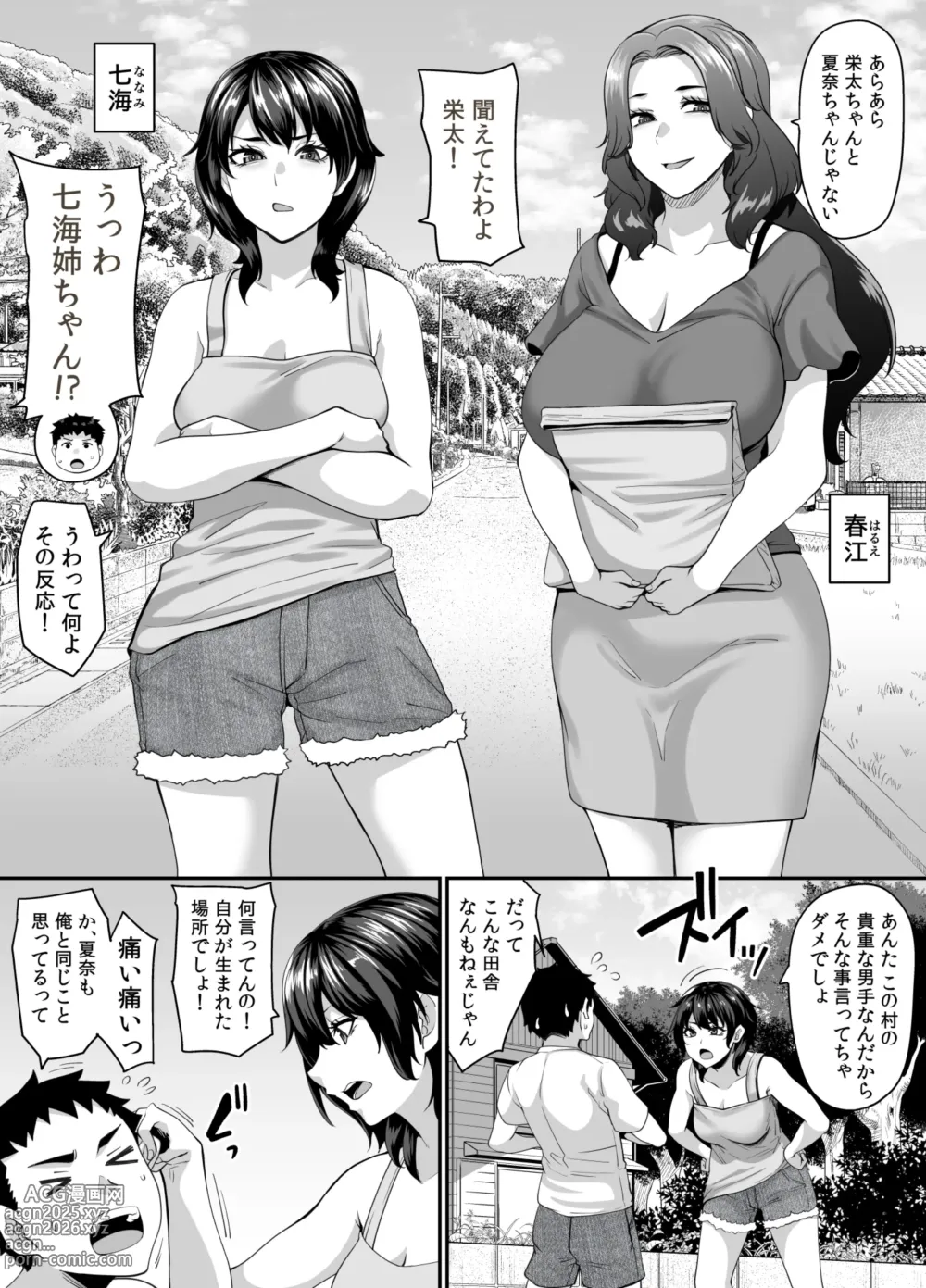 Page 3 of doujinshi Onna Amarimura no Inshuu 2 ~Onna wa Kairaku ni Hitari Kodane o Shibori Haramu Hatake de Are to Iu Inaka no Oshie~