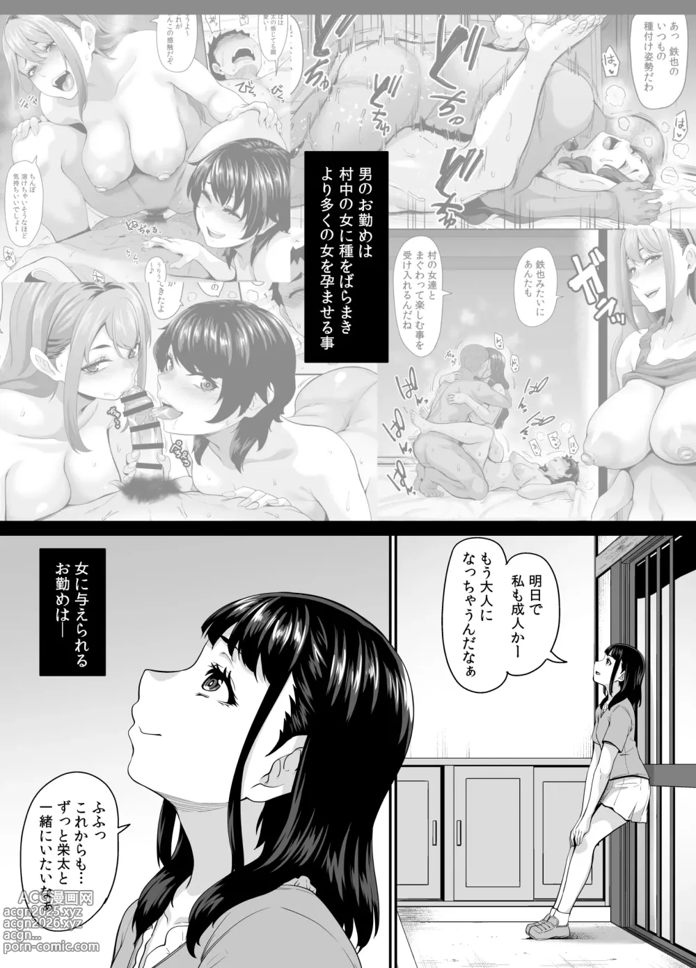 Page 9 of doujinshi Onna Amarimura no Inshuu 2 ~Onna wa Kairaku ni Hitari Kodane o Shibori Haramu Hatake de Are to Iu Inaka no Oshie~