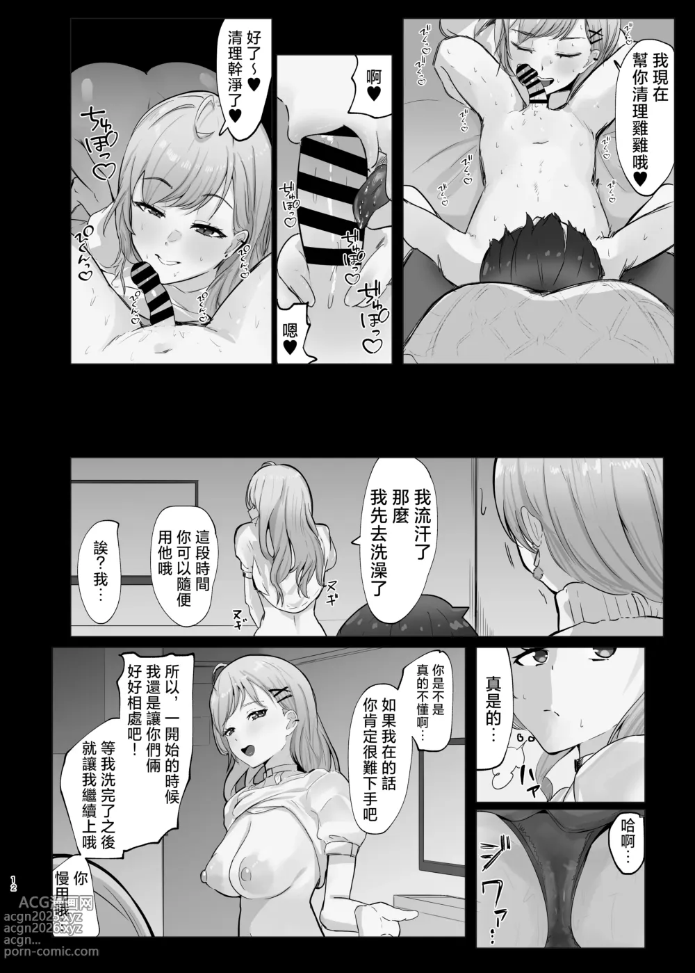 Page 12 of doujinshi Amaama de Torotoro