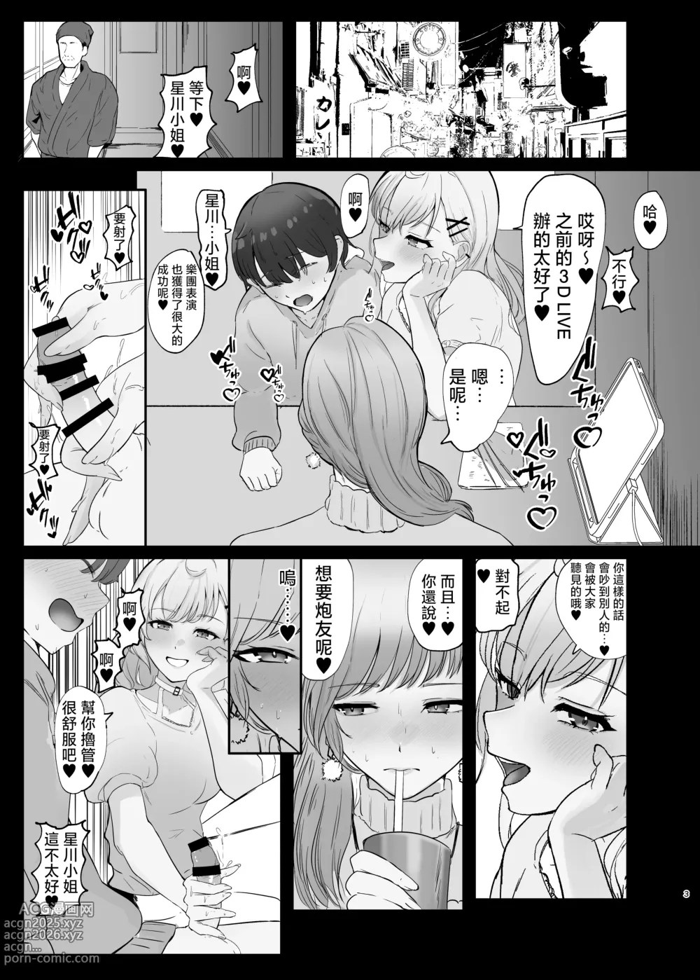 Page 3 of doujinshi Amaama de Torotoro