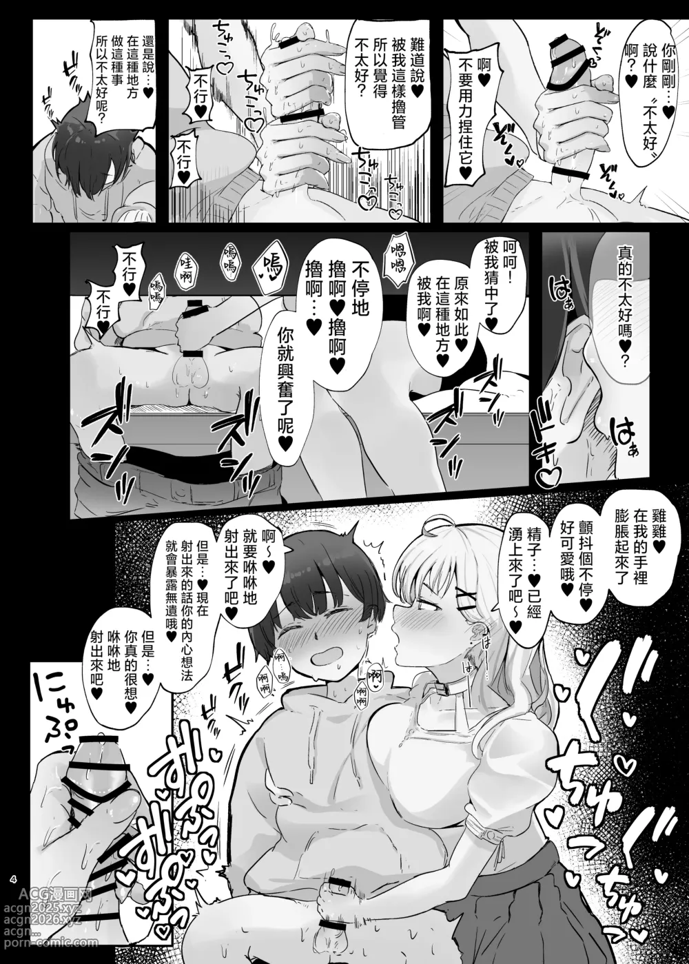 Page 4 of doujinshi Amaama de Torotoro