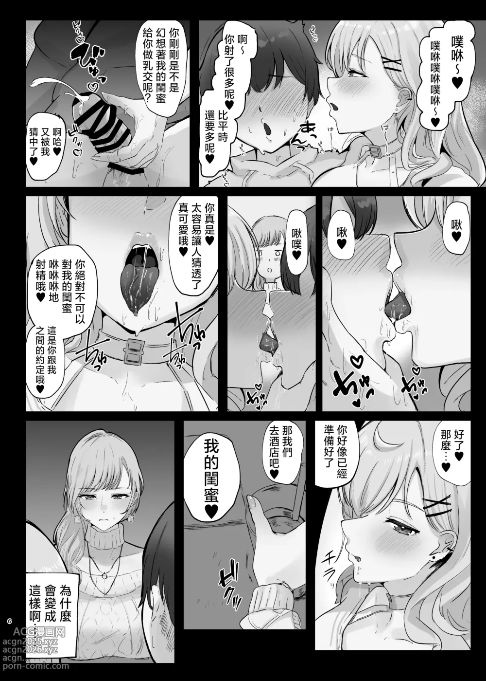 Page 6 of doujinshi Amaama de Torotoro