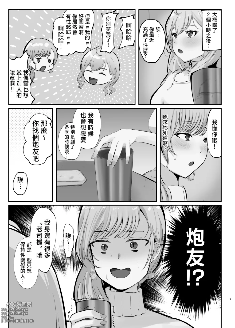 Page 7 of doujinshi Amaama de Torotoro