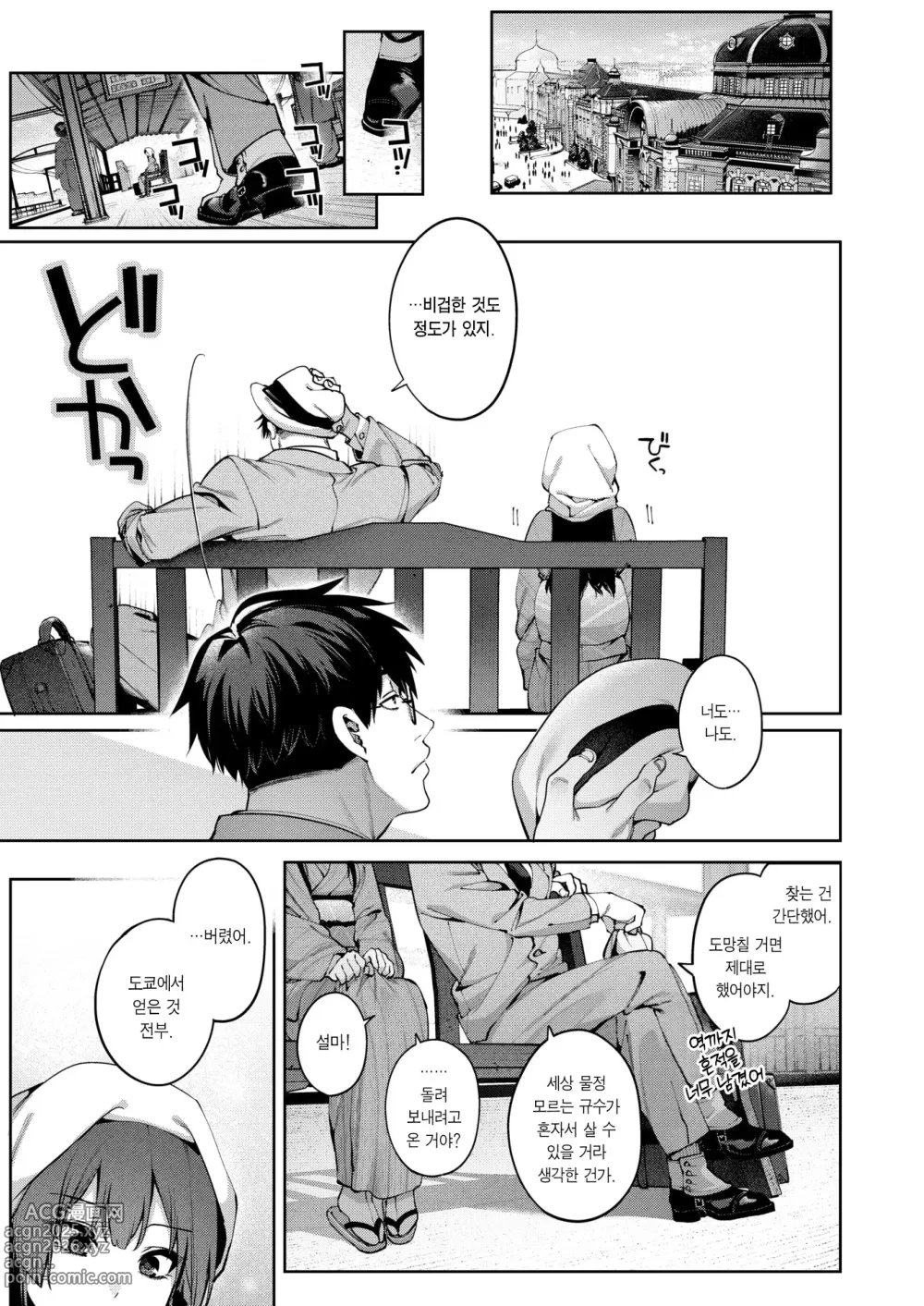Page 27 of manga 유리의 결핍 -후편-