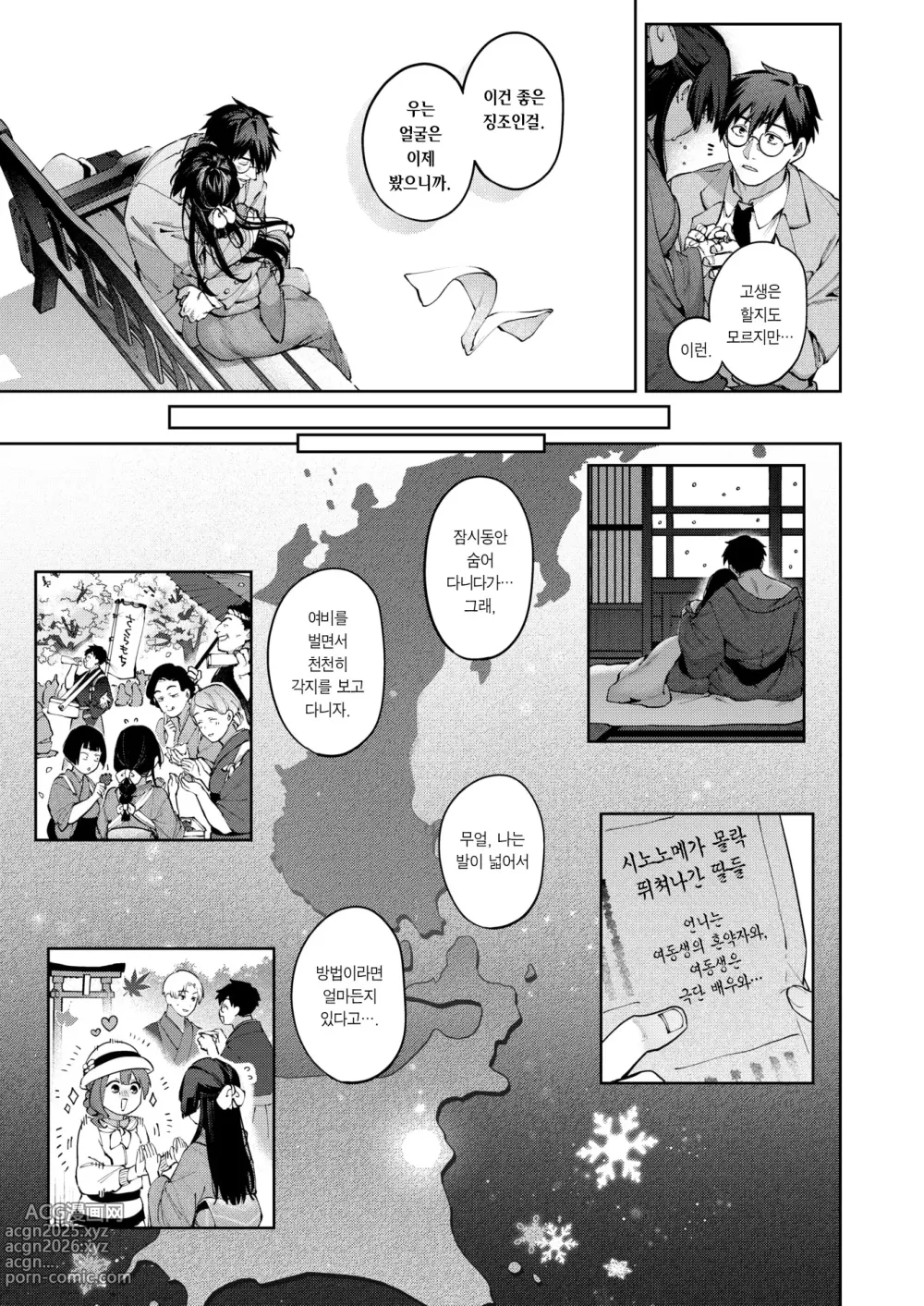 Page 29 of manga 유리의 결핍 -후편-