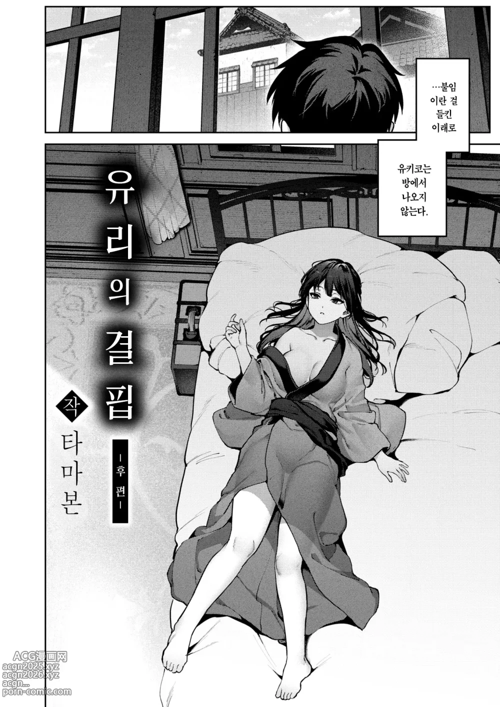 Page 4 of manga 유리의 결핍 -후편-