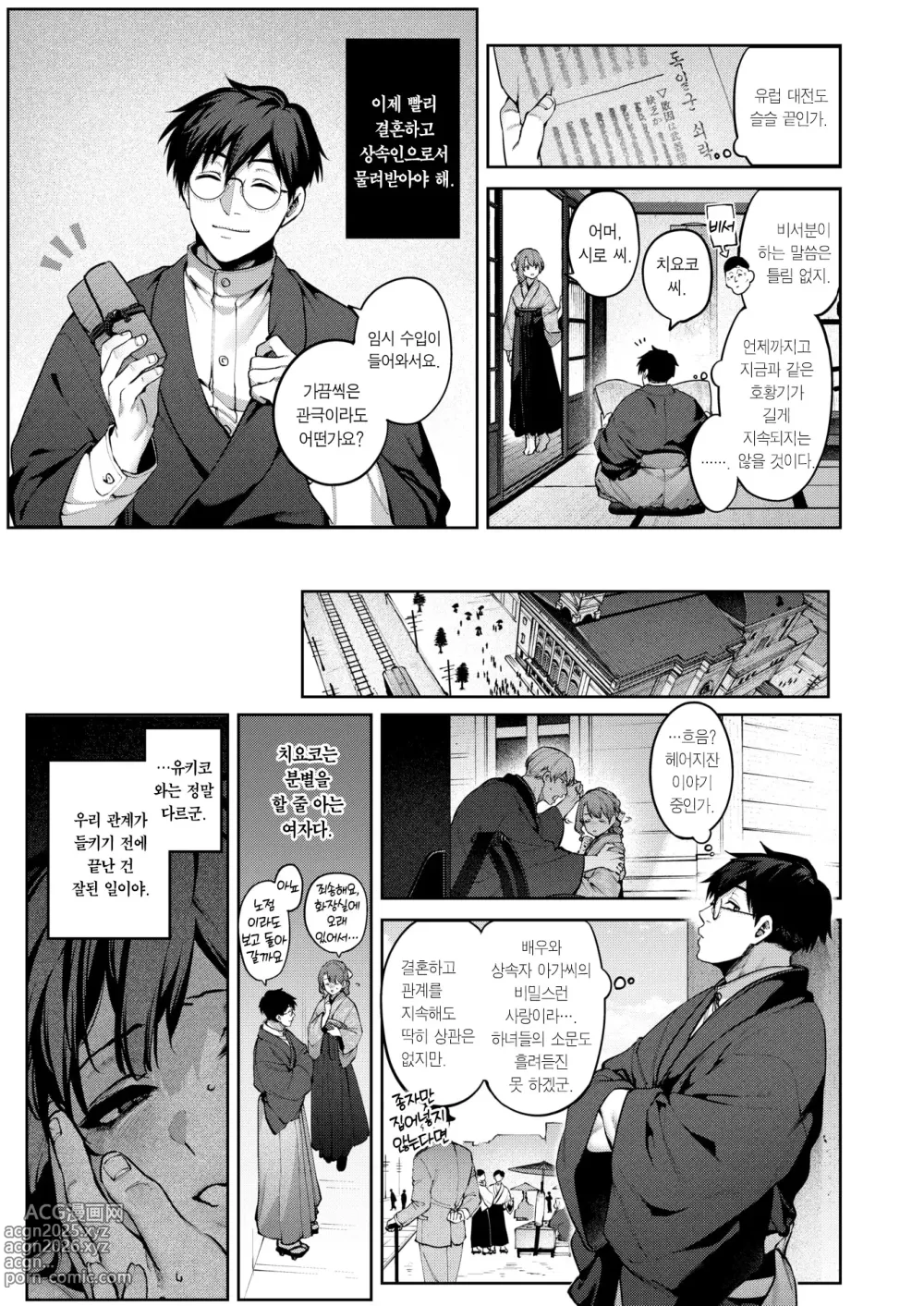 Page 5 of manga 유리의 결핍 -후편-