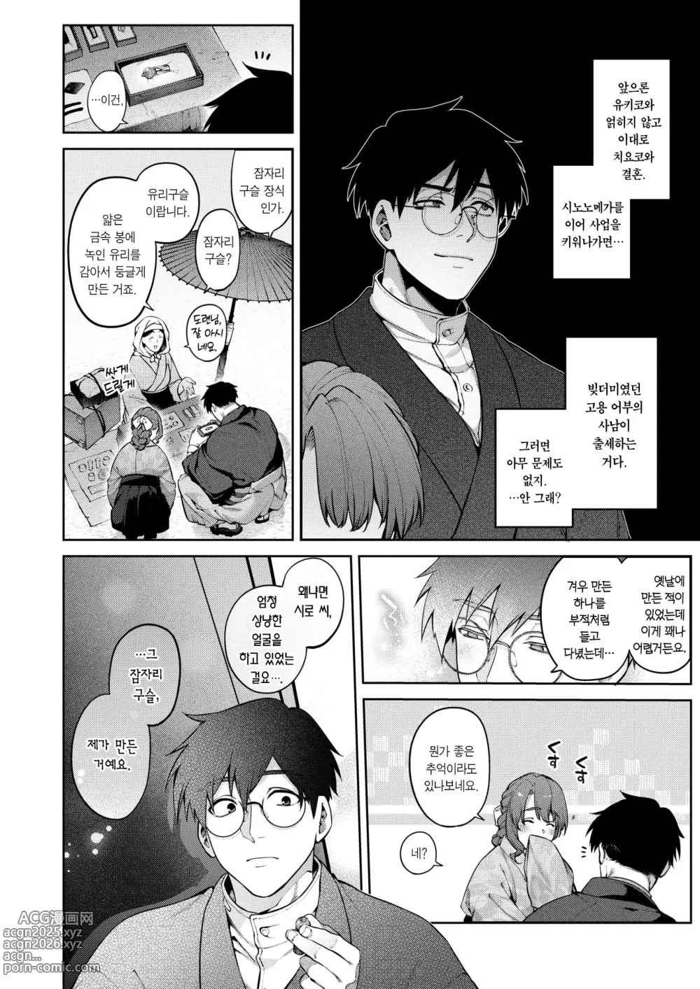 Page 6 of manga 유리의 결핍 -후편-
