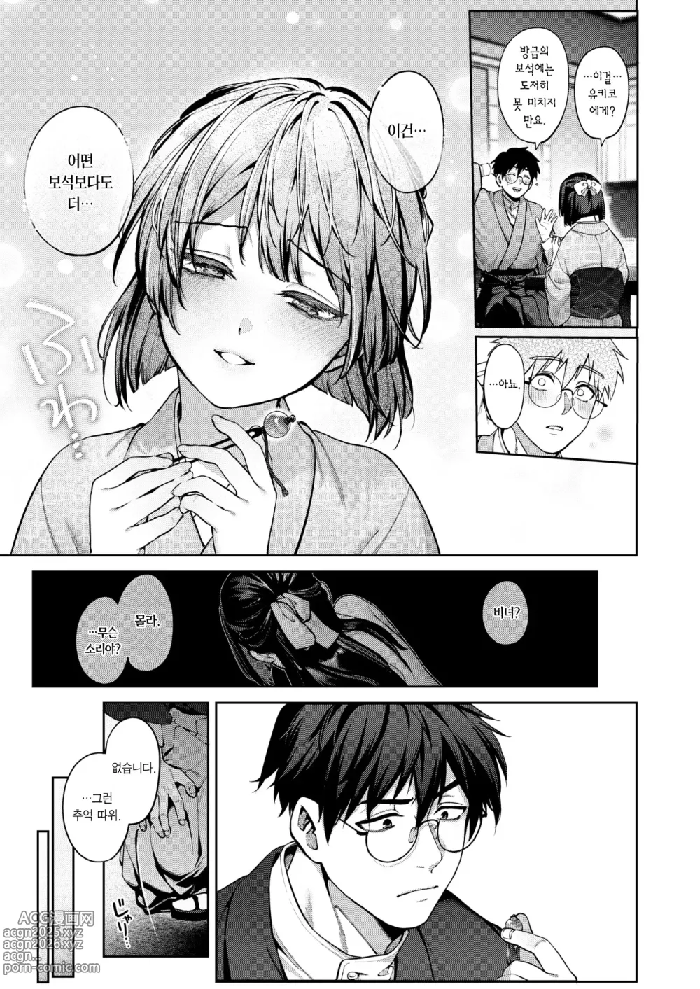 Page 7 of manga 유리의 결핍 -후편-