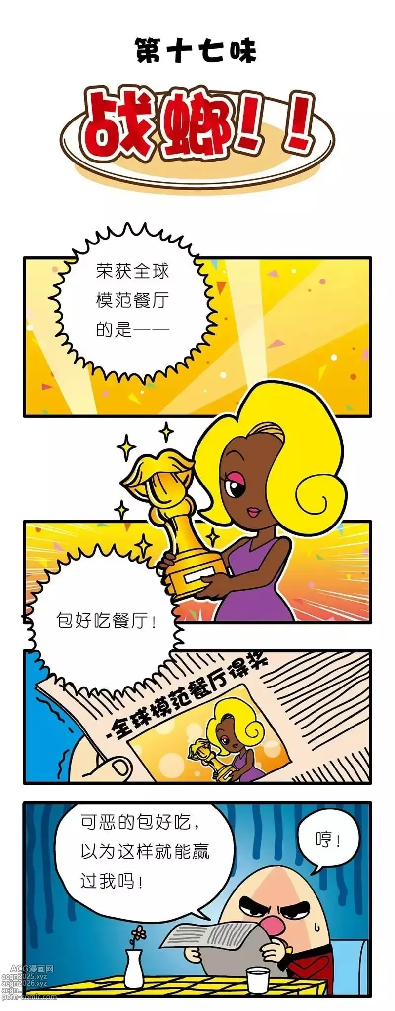 Page 1 of doujinshi 疯狂小糖3