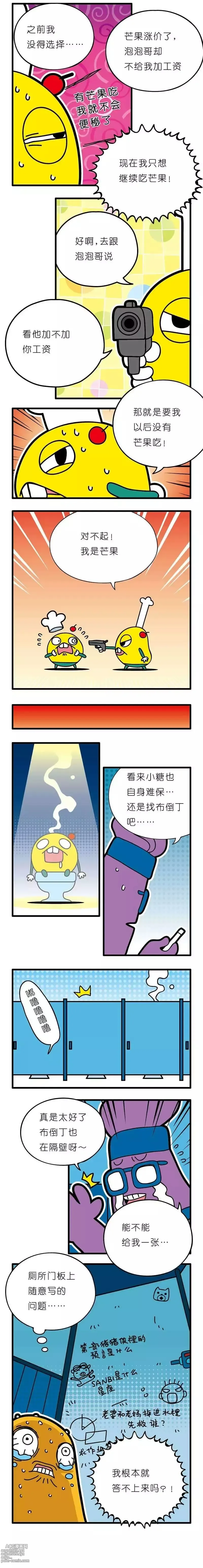 Page 12 of doujinshi 疯狂小糖3