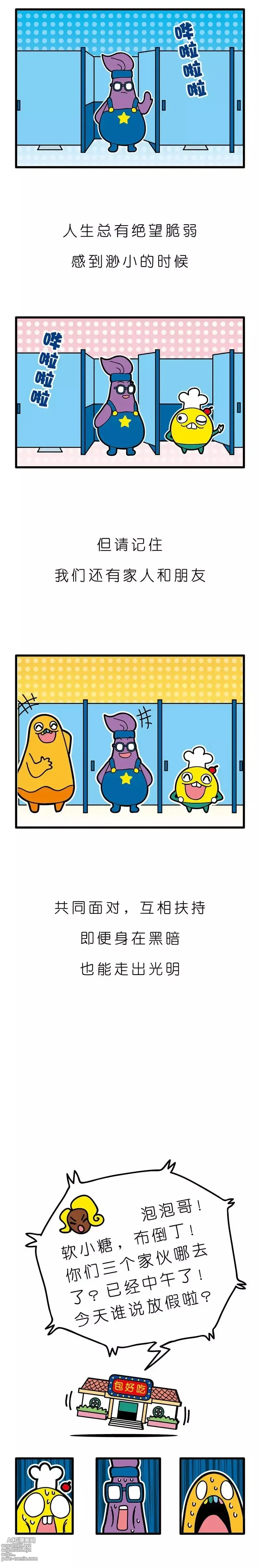 Page 16 of doujinshi 疯狂小糖3