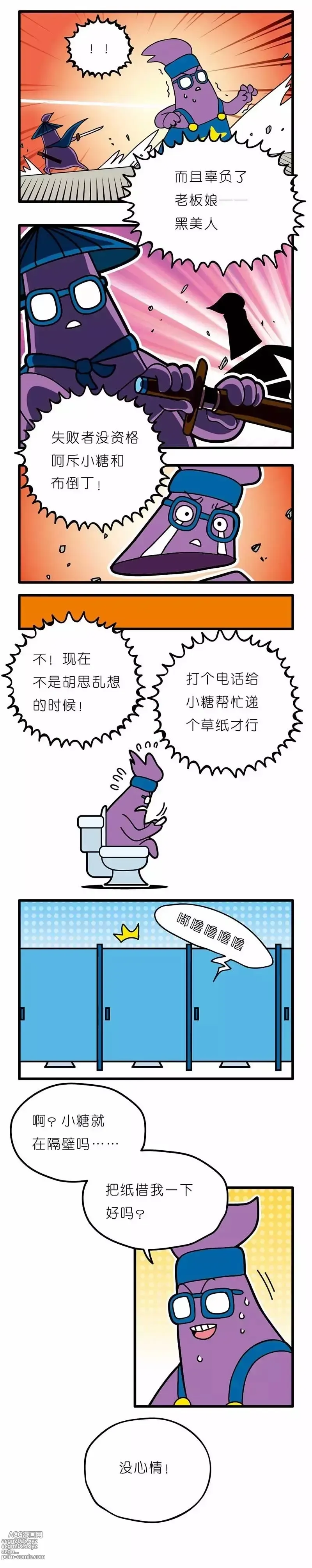 Page 10 of doujinshi 疯狂小糖3