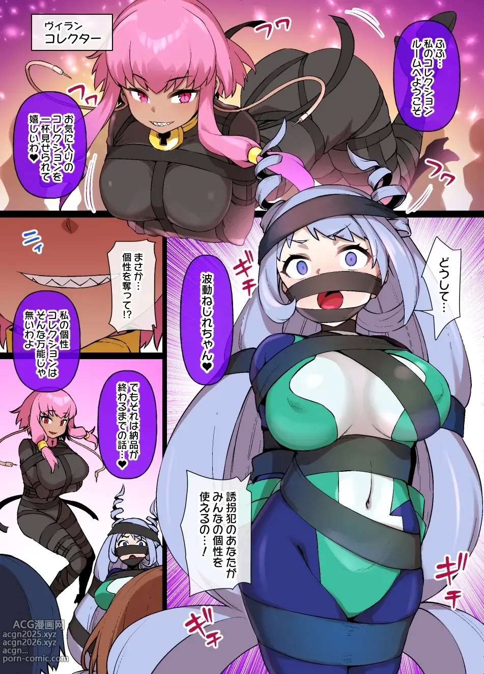 Page 1 of doujinshi ヒロアカMC 波動ねじれVSコレクター