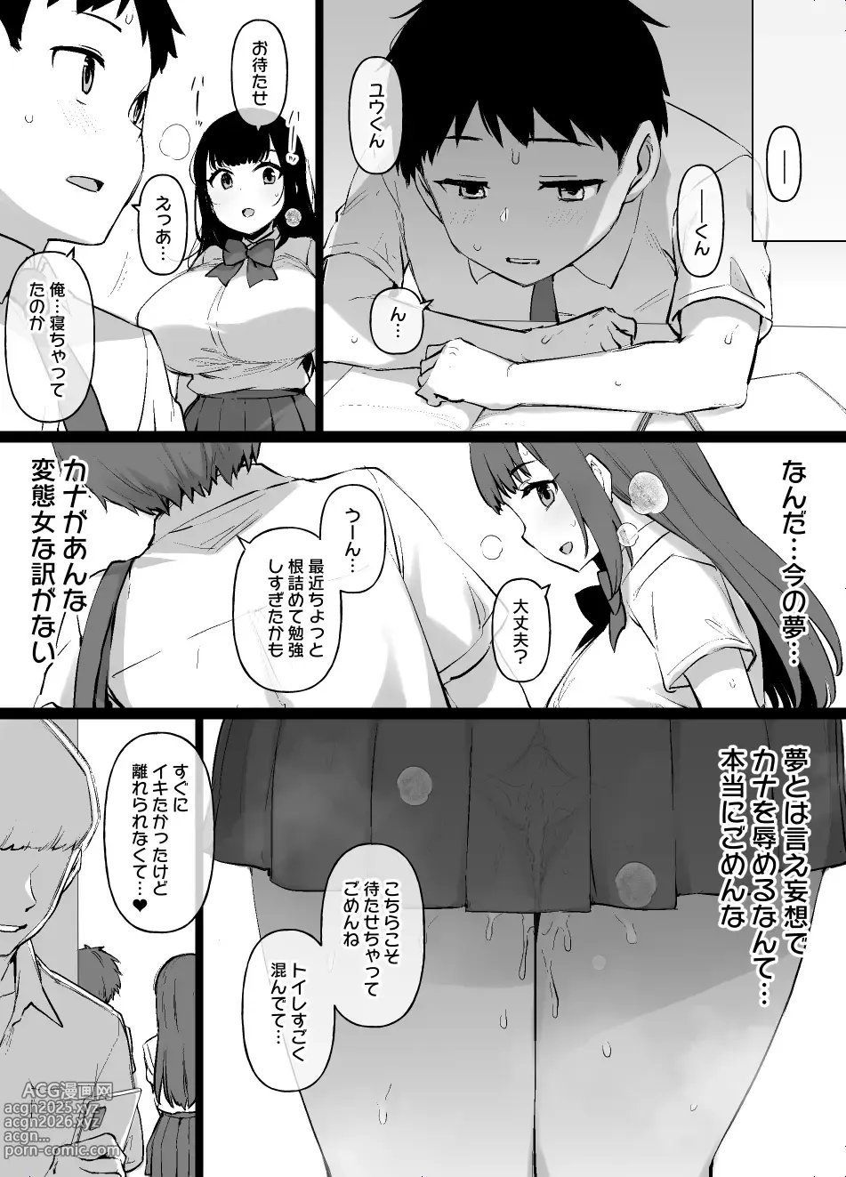Page 2 of doujinshi 100日後に寝取られる彼女 幕間 淫夢