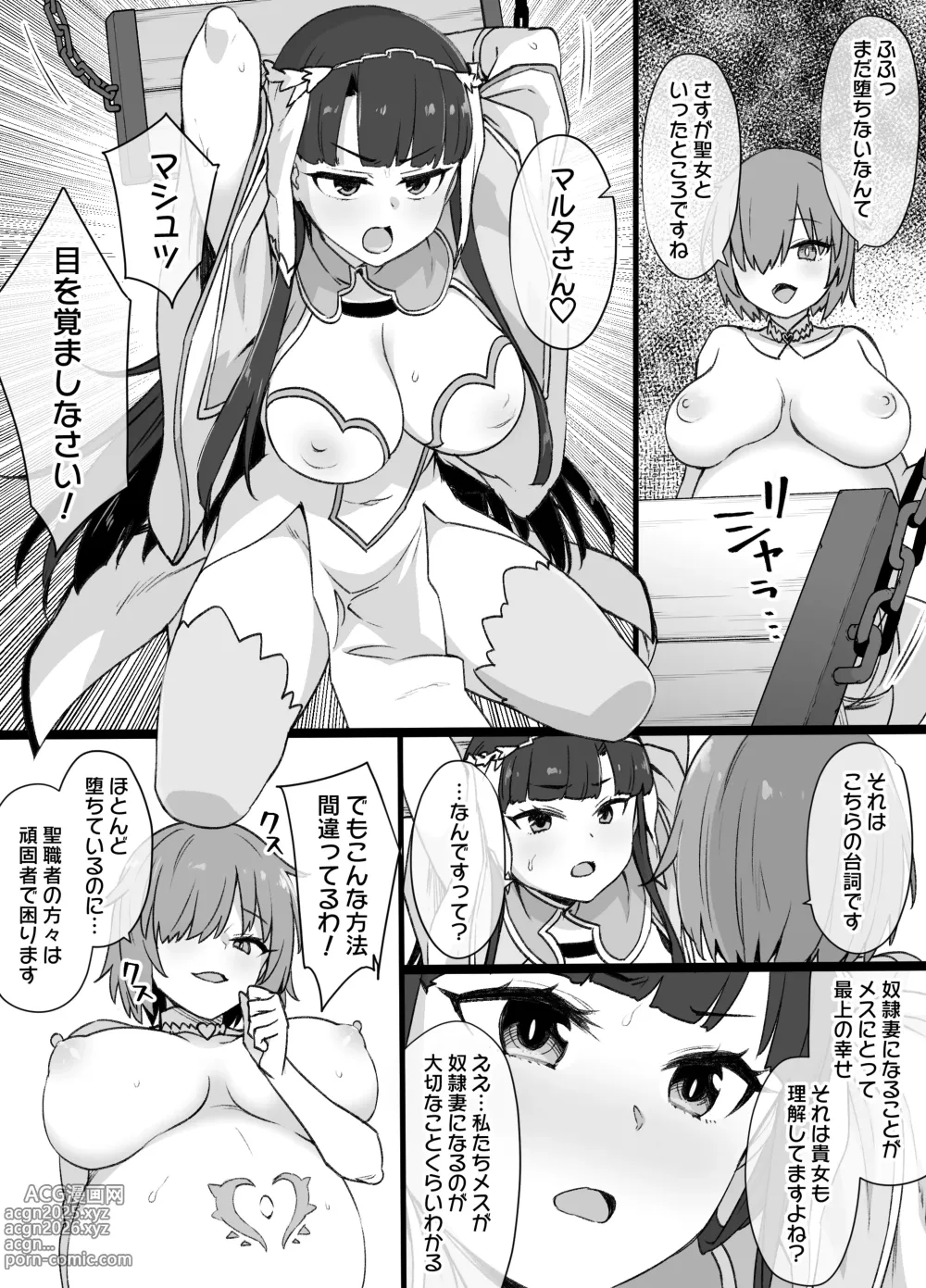 Page 2 of doujinshi FGOマルタ奴隷妻聖歌隊