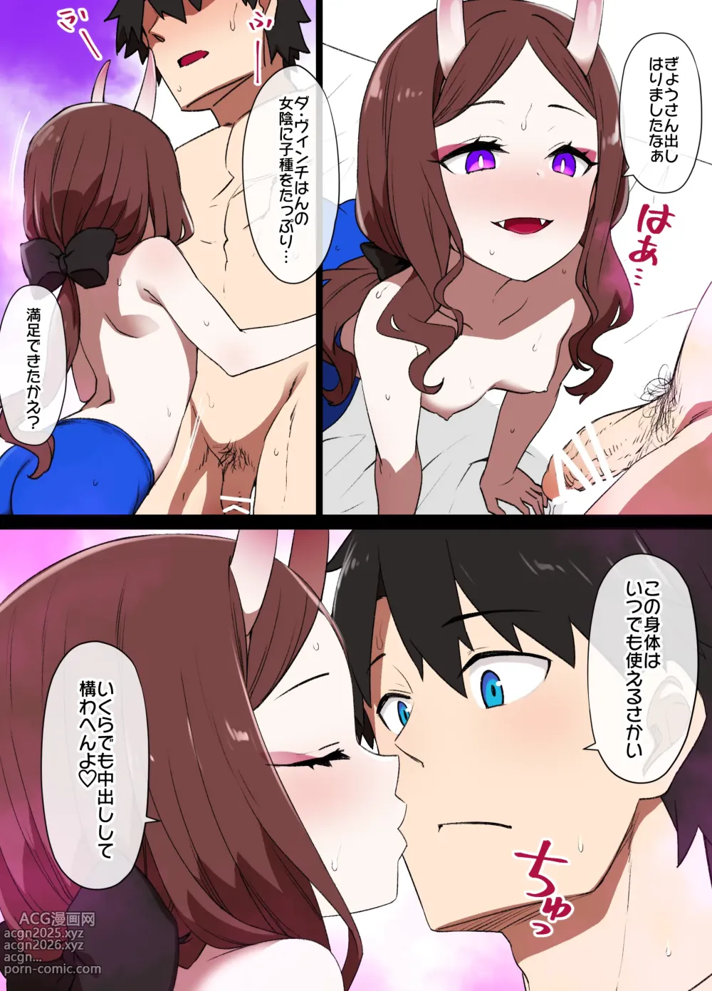 Page 6 of doujinshi FGO酒呑童子×ダヴィンチ憑依漫画