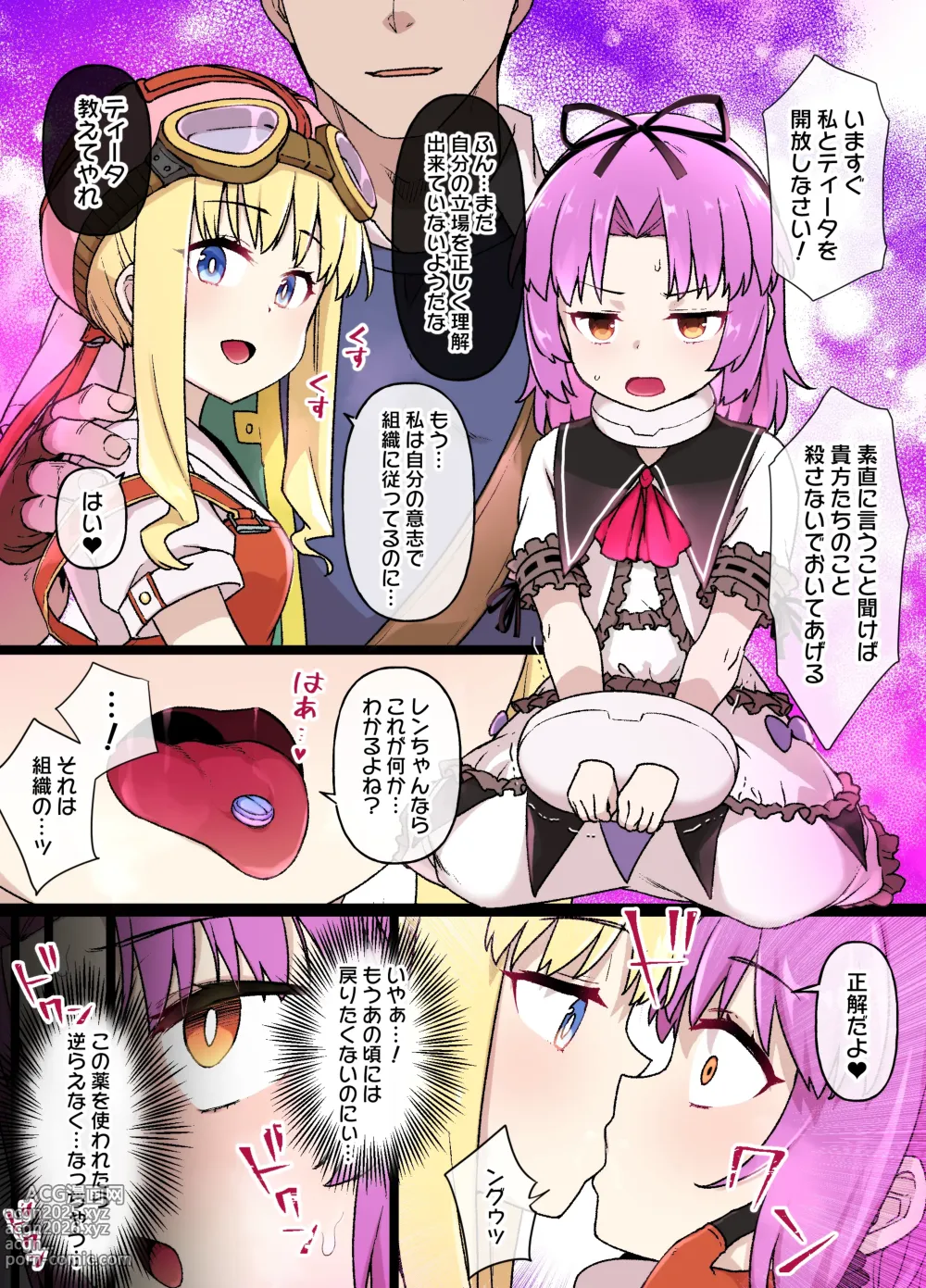 Page 1 of doujinshi 空の軌跡SC レン＆ティータ洗〇メス奴〇化漫画