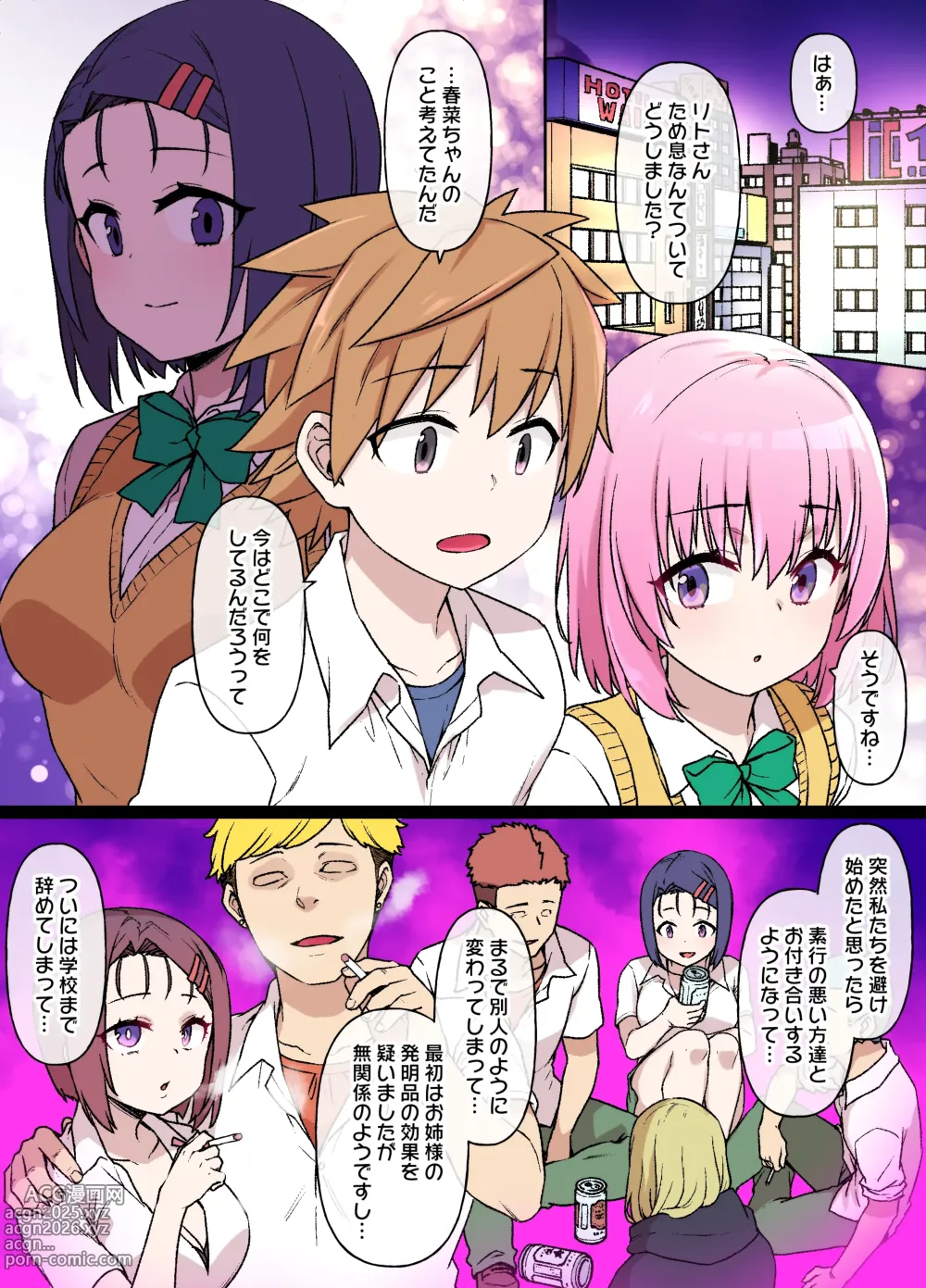 Page 1 of doujinshi To LOVEる 西連寺春奈NTRビッチ化漫画