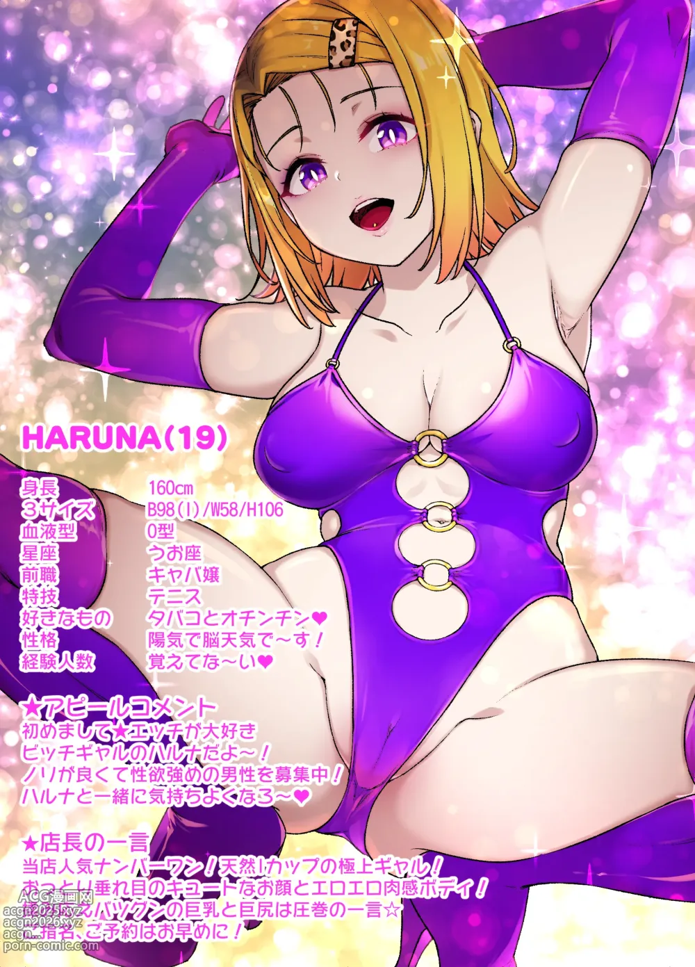 Page 3 of doujinshi To LOVEる 西連寺春奈NTRビッチ化漫画
