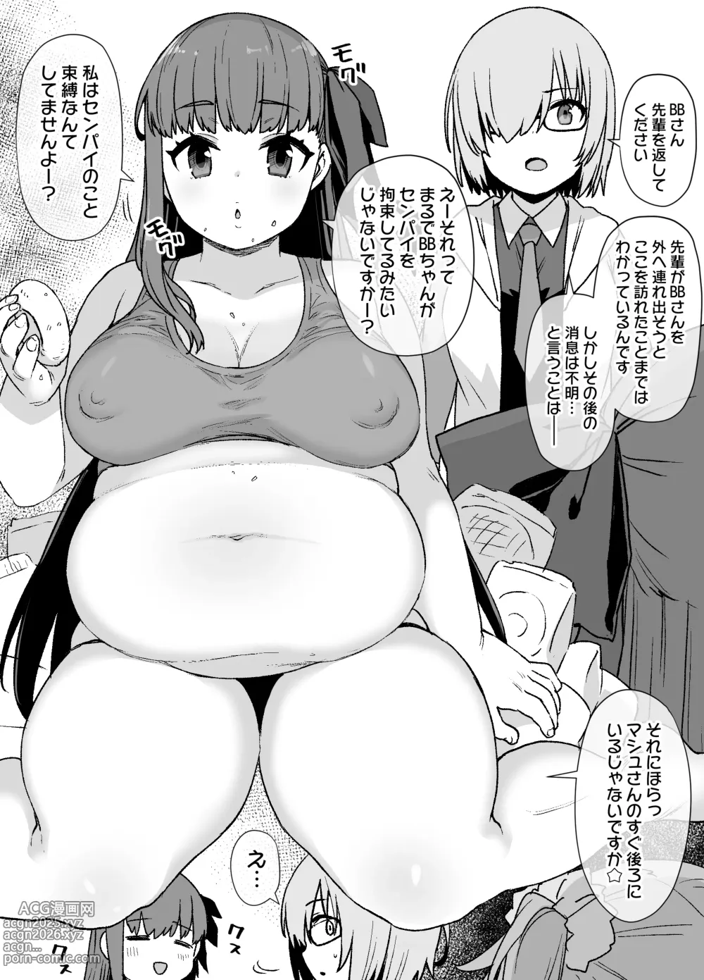 Page 1 of doujinshi FGOぐだ子＆BB肥満化漫画
