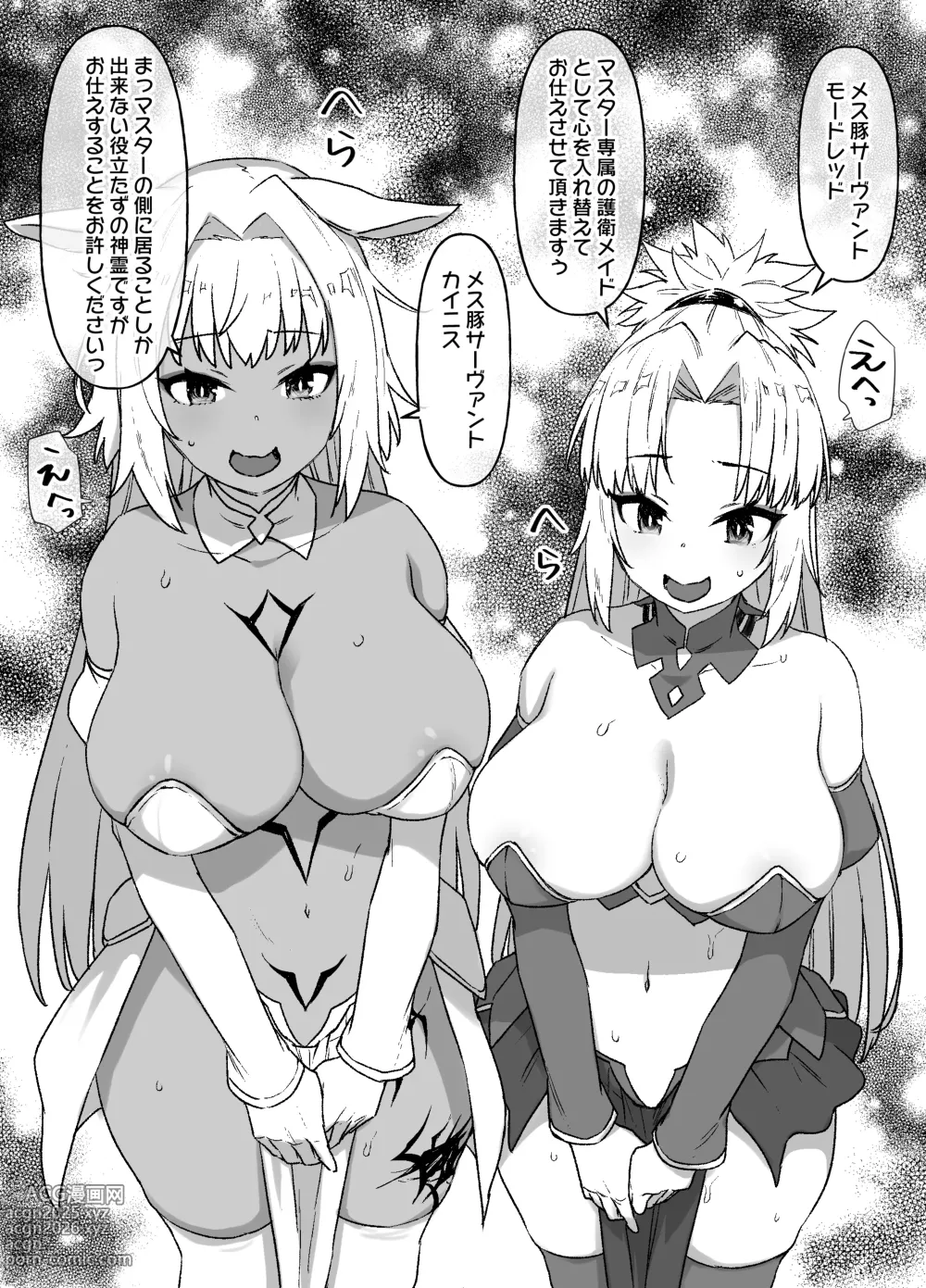 Page 5 of doujinshi FGOカイニス＆モードレッド後日談追加