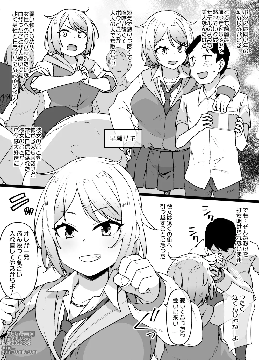 Page 1 of doujinshi Otokomasari no Yankee-kei Osananajimi ga Boku no Shiranumani...