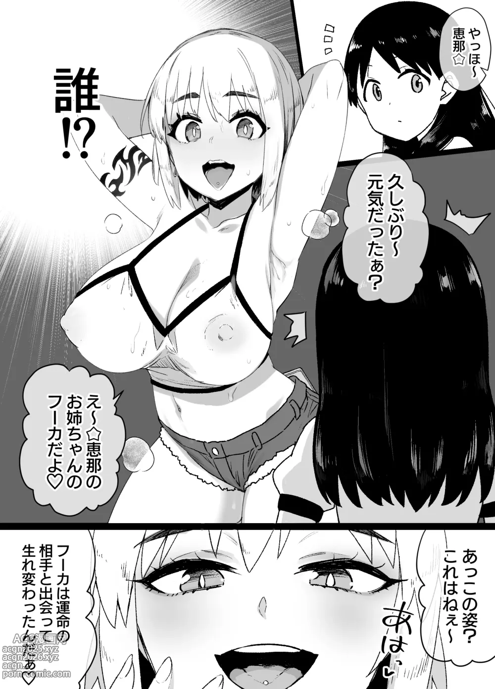 Page 2 of doujinshi よつばと！風香ビッチ化