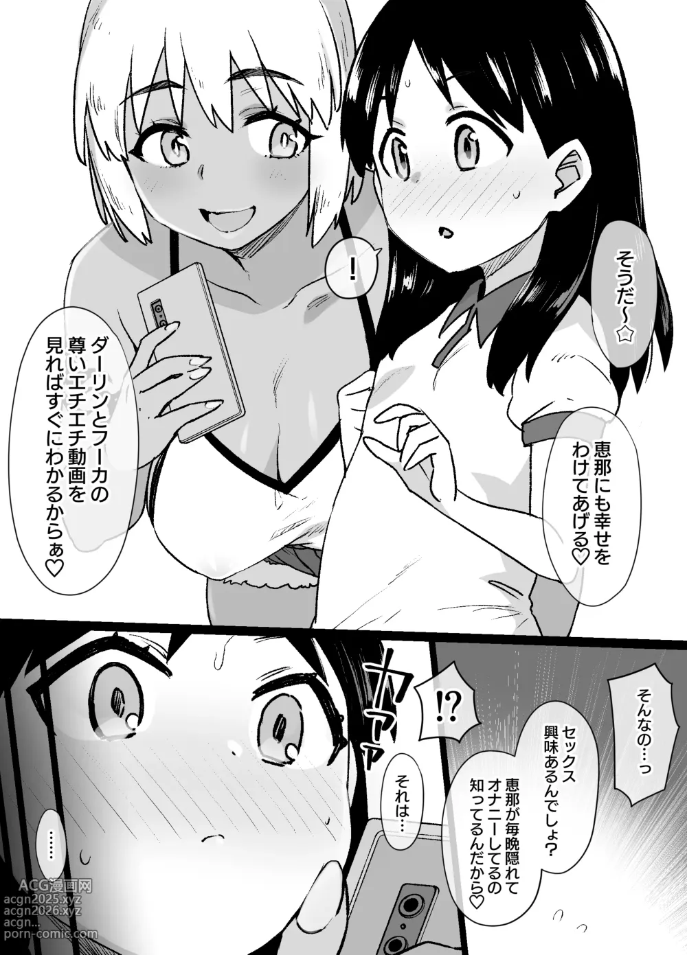 Page 11 of doujinshi よつばと！風香ビッチ化