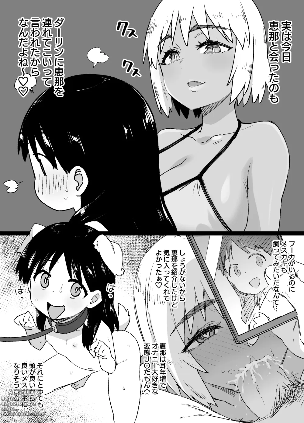 Page 16 of doujinshi よつばと！風香ビッチ化