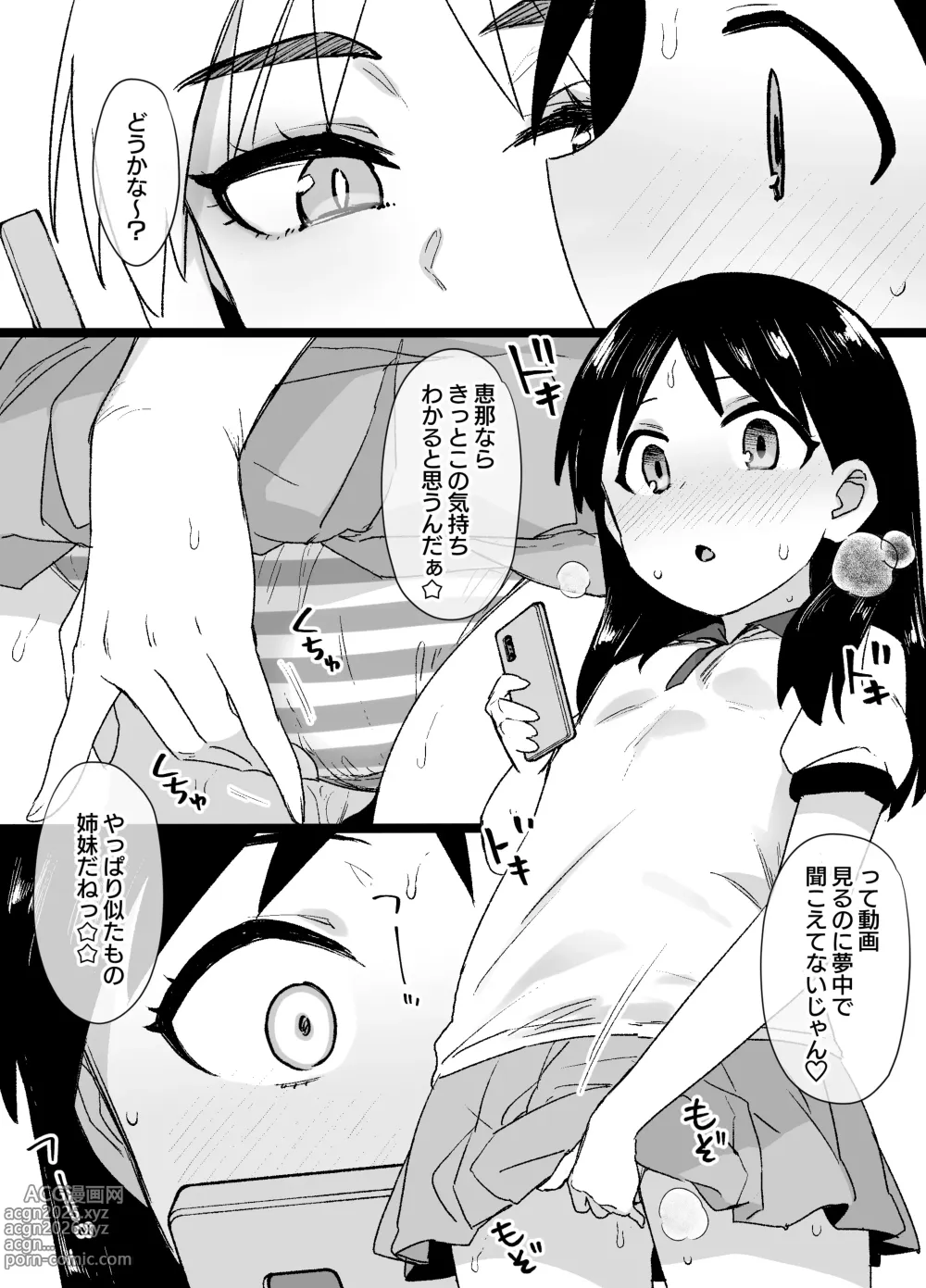 Page 7 of doujinshi よつばと！風香ビッチ化