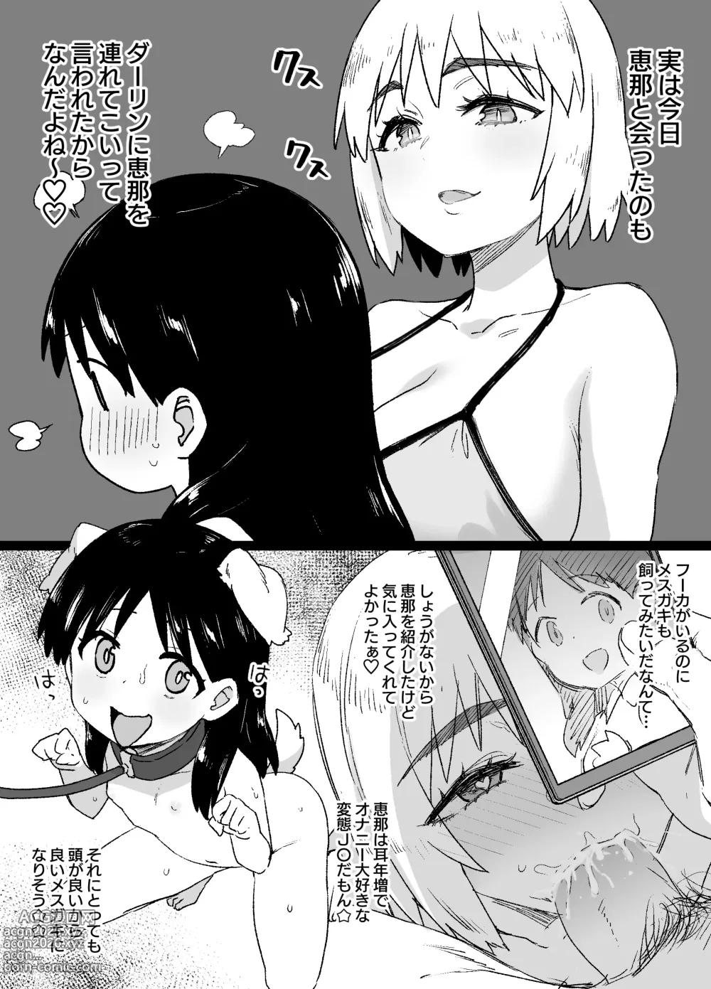 Page 8 of doujinshi よつばと！風香ビッチ化