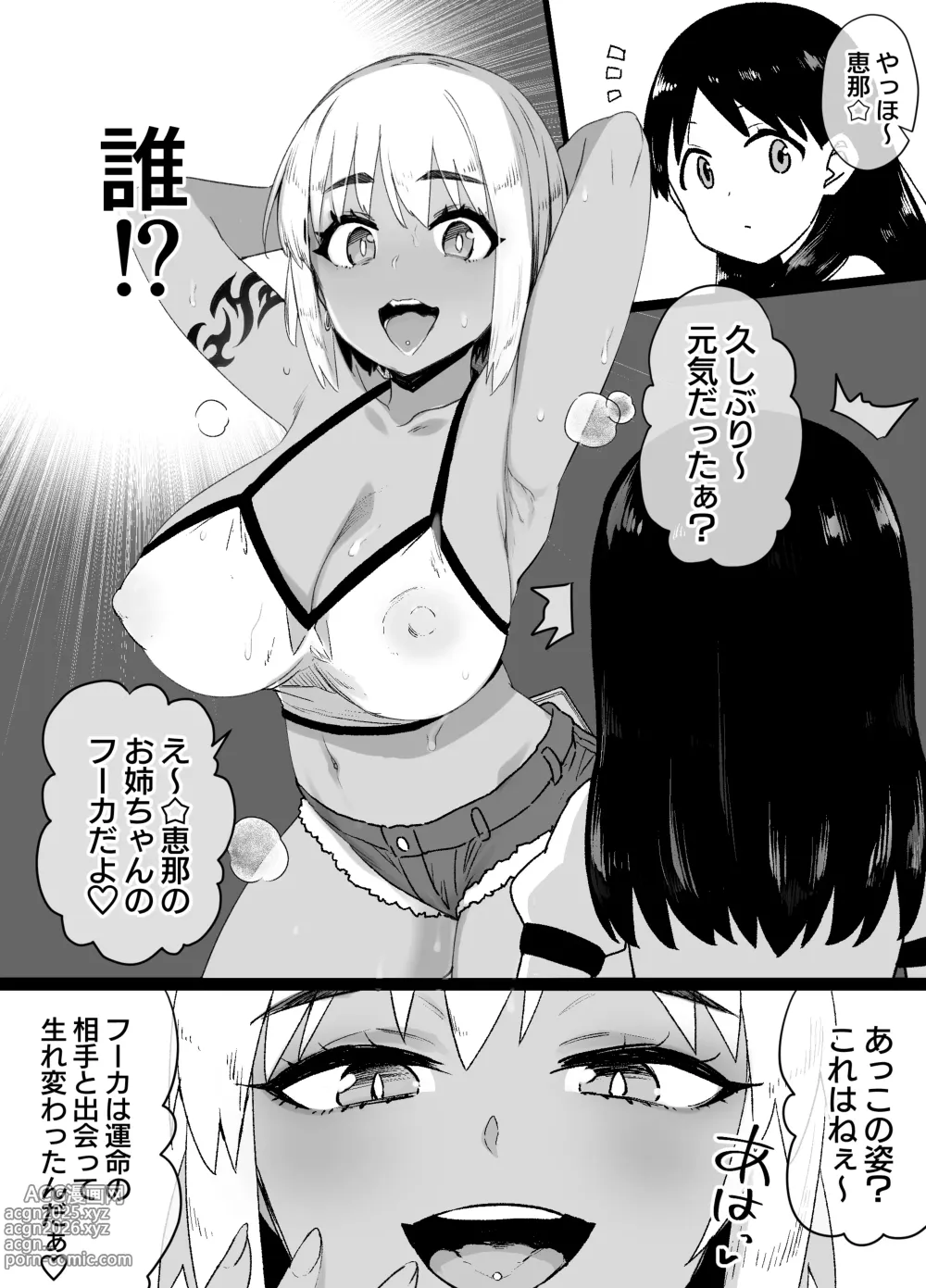 Page 10 of doujinshi よつばと！風香ビッチ化