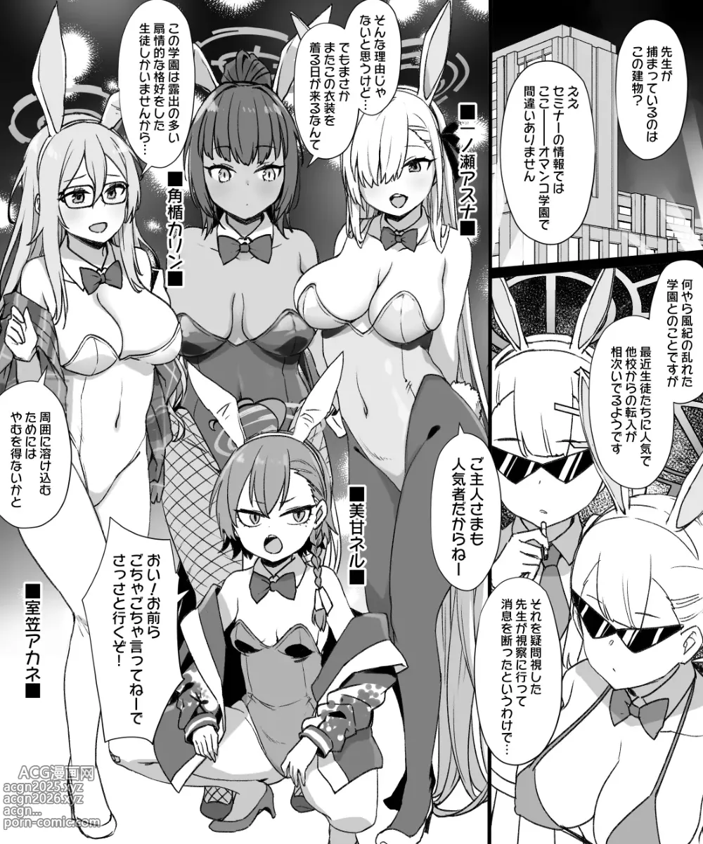 Page 1 of doujinshi ブルアカC&Cバニー奴隷化追加漫画