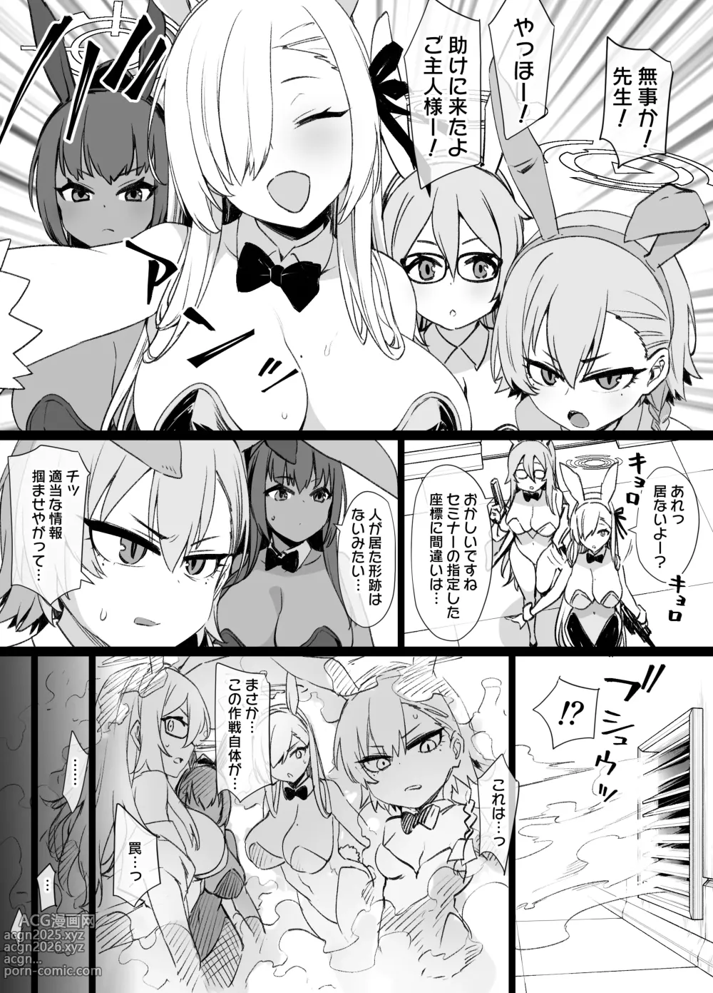 Page 5 of doujinshi ブルアカC&Cバニー奴隷化追加漫画