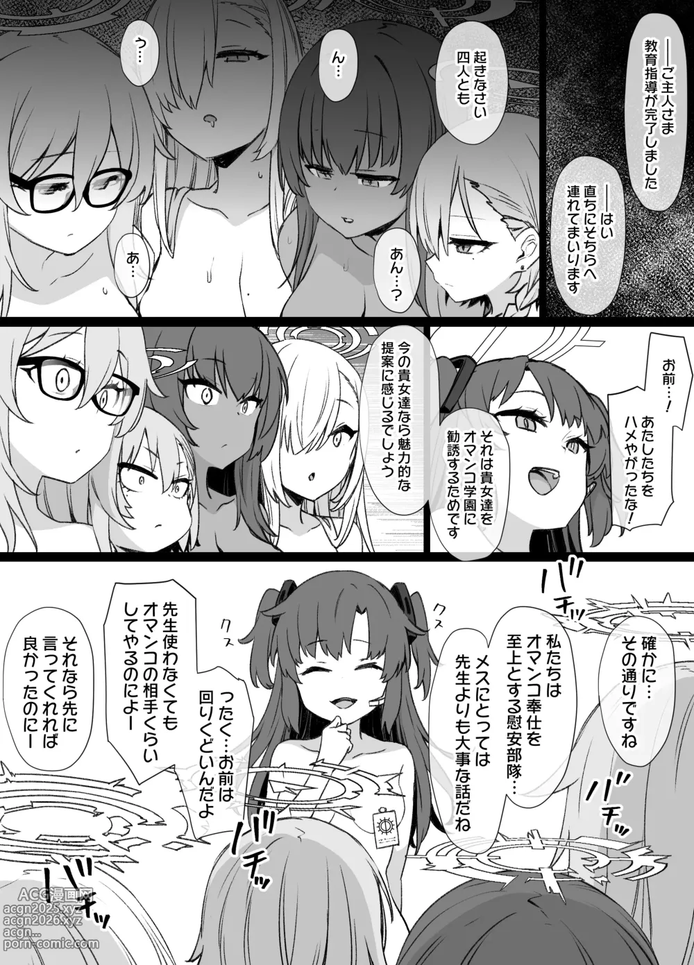Page 9 of doujinshi ブルアカC&Cバニー奴隷化追加漫画