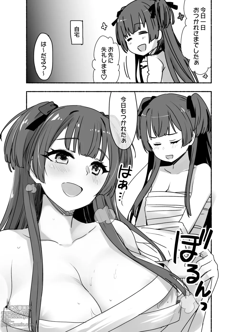 Page 1 of doujinshi 隠れ巨乳冬優子＆後日談エッチ