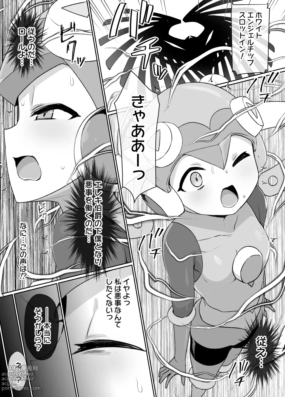 Page 1 of doujinshi ロックマンエグゼ 悪堕ちロール 洗脳過程シーン