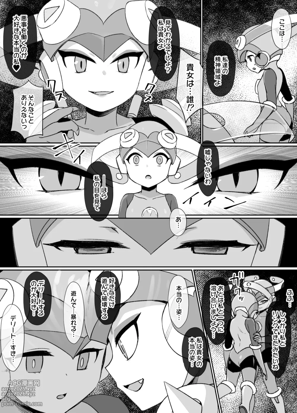 Page 2 of doujinshi ロックマンエグゼ 悪堕ちロール 洗脳過程シーン