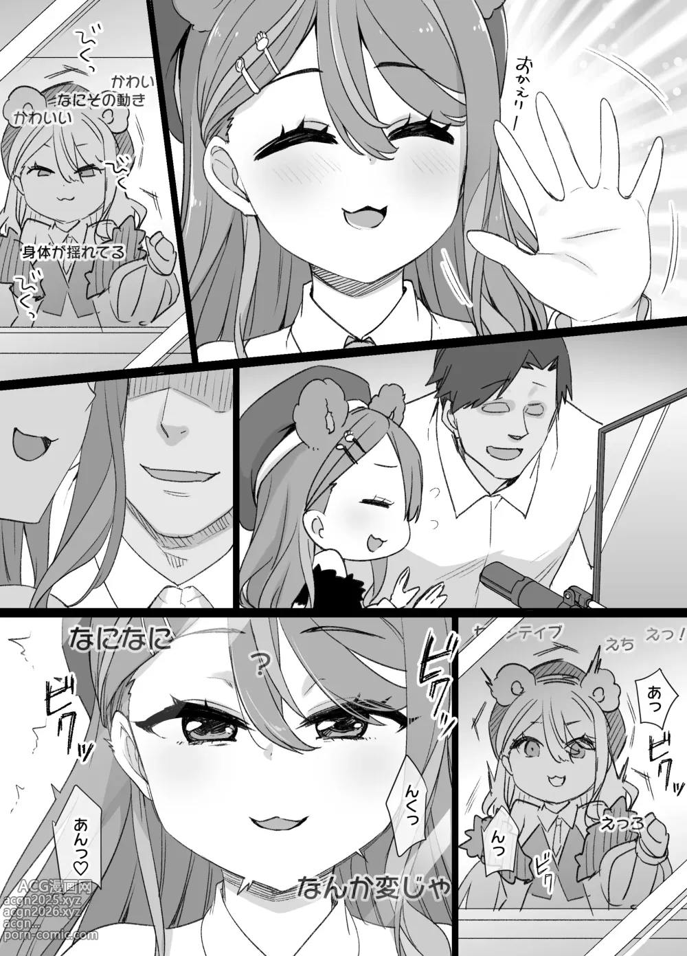 Page 6 of doujinshi とあるVtuberの配信事故